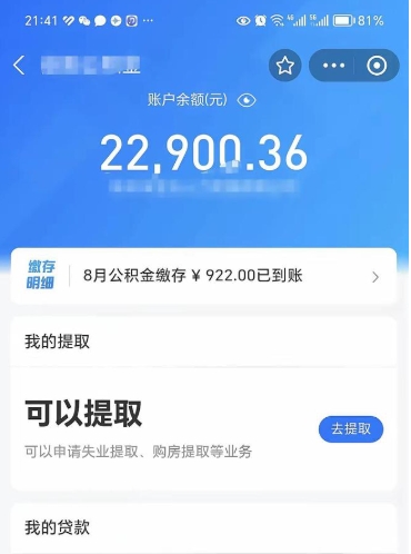 昌乐住房公积金封存了线上怎么取出来（住房公积金封存了怎么在网上取出来）